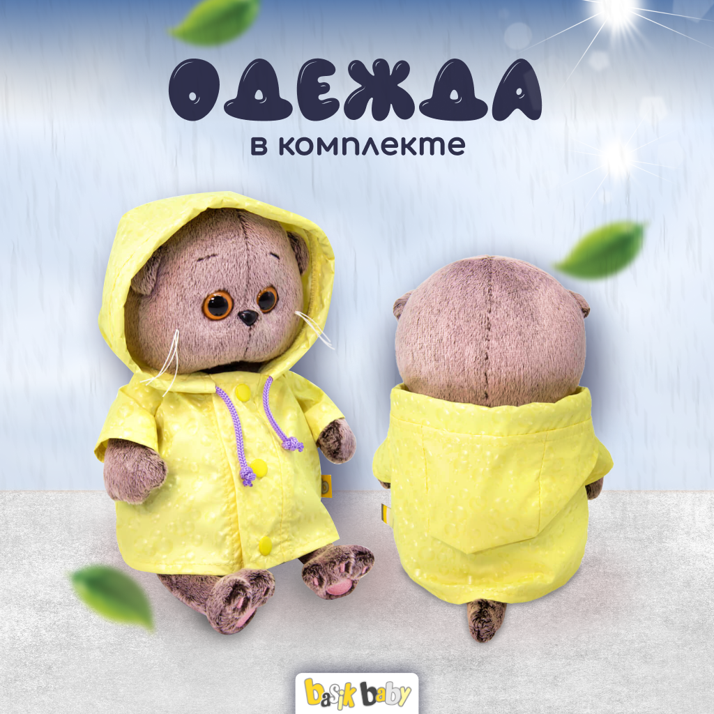 Мягкая игрушка BUDI BASA Кот Басик BABY в желтом плащике 20 см BB98321  купить по цене 1968 ₽ в интернет-магазине Детский мир