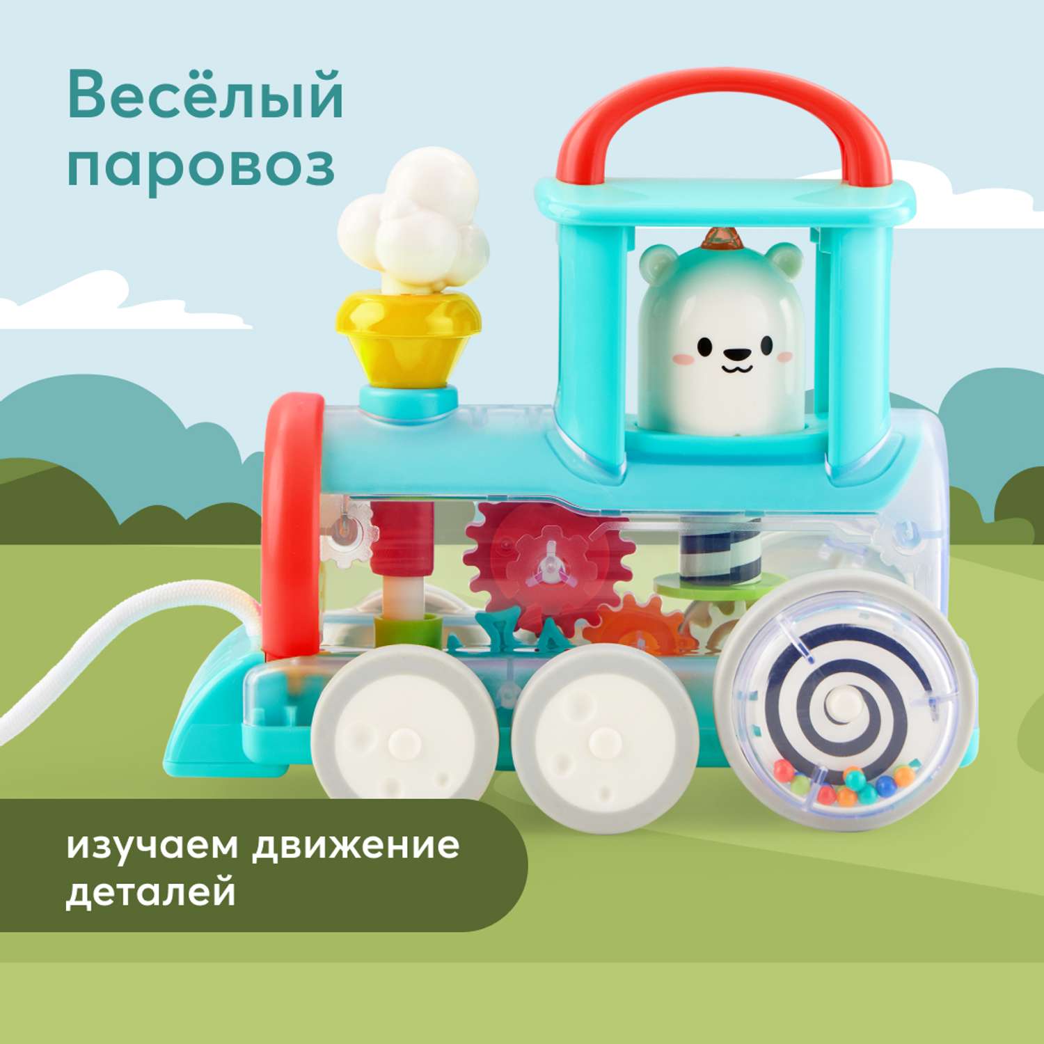 Игрушка-паровоз Happy Baby Happy Train - фото 1