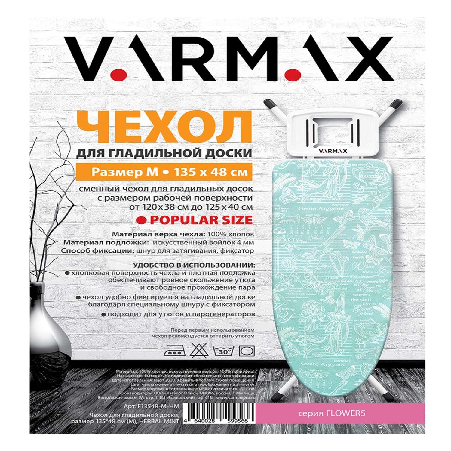Чехол для гладильной доски Varmax 135*48 см M herbal mint - фото 2