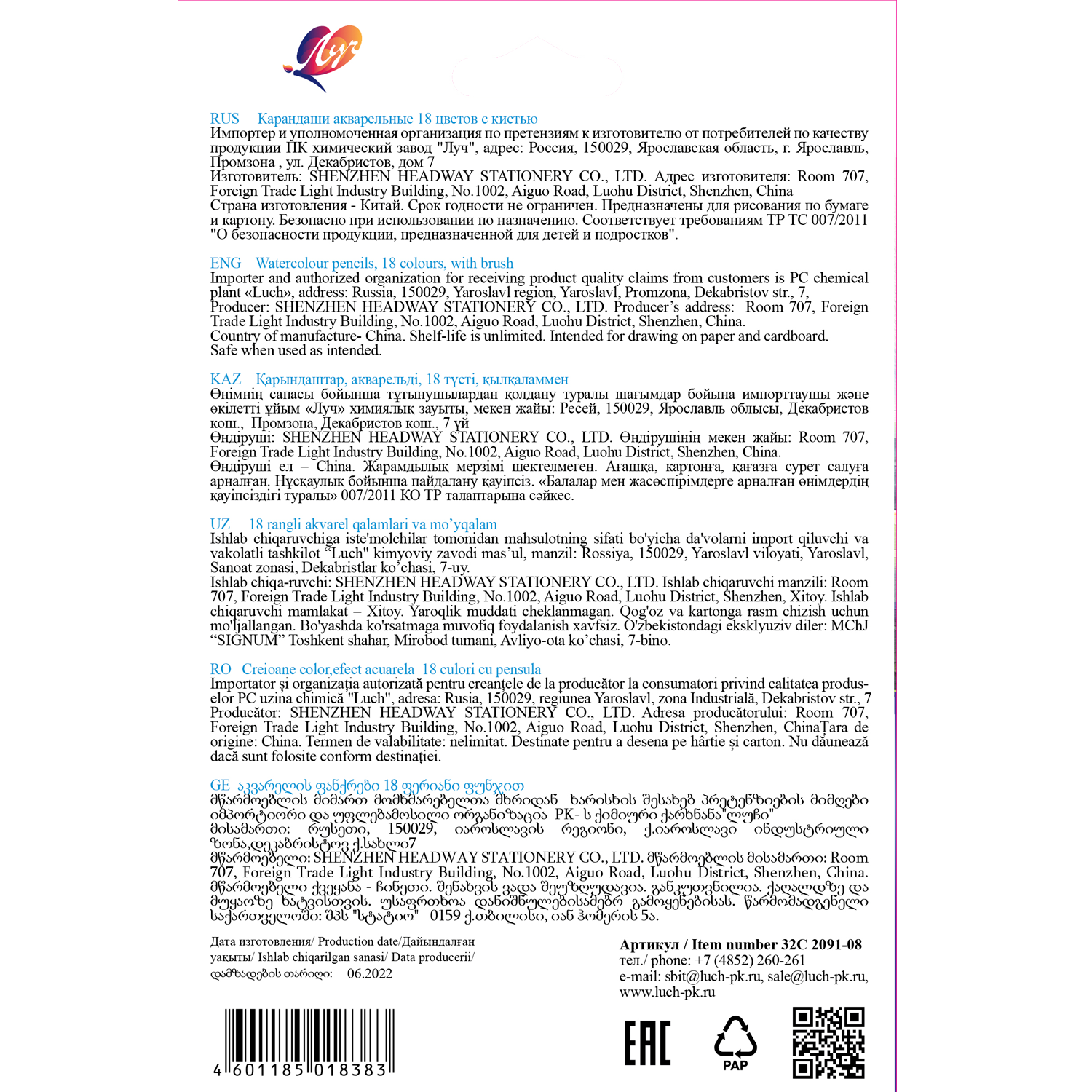 Карандаши акварельные Луч Классика цвета с кистью 18цветов 32С 2091-08 - фото 3
