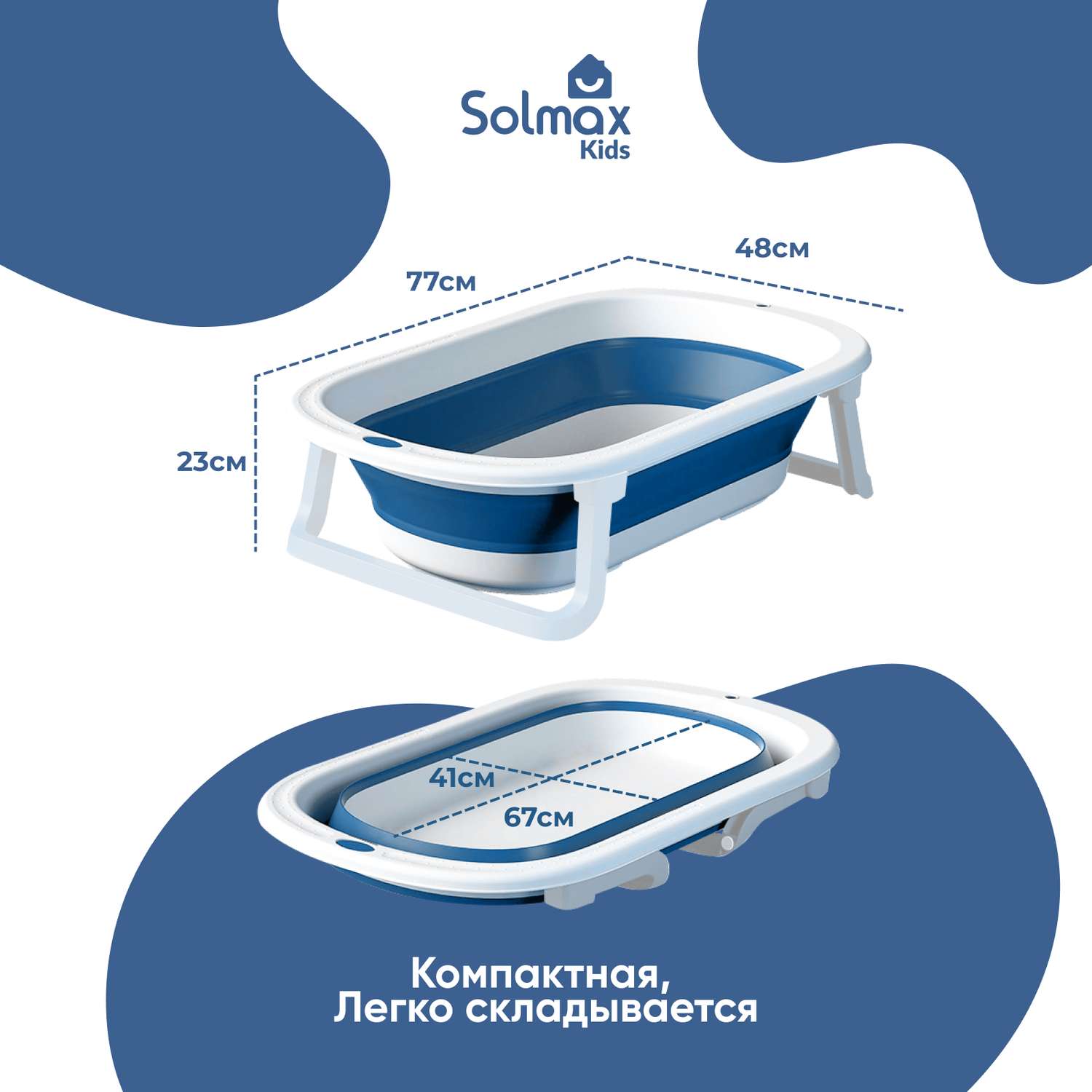 Детская складная ванночка Solmax для купания новорожденных синяя - фото 1