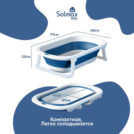 Детская складная ванночка Solmax для купания новорожденных синяя
