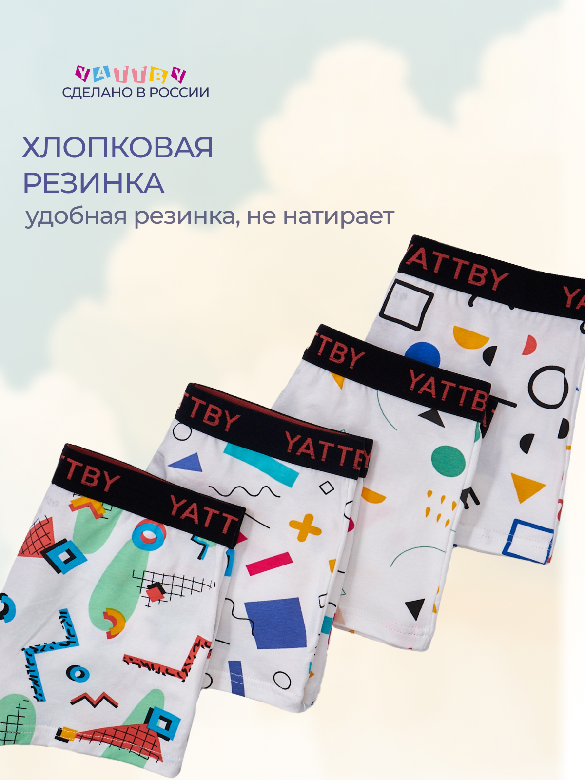 Трусы 4 шт YATBBY 24-11-413 - фото 7