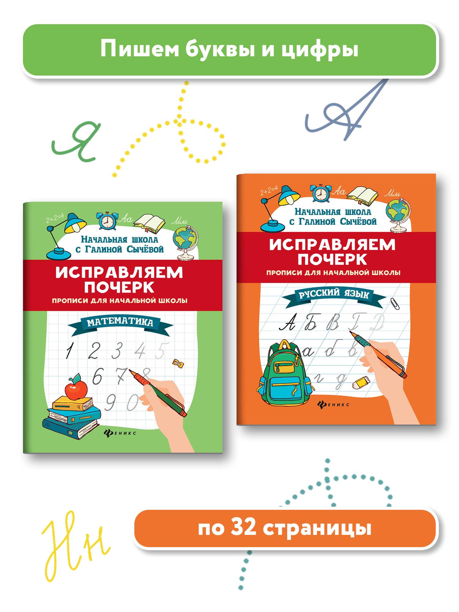 Набор из 2 книг Феникс Прописи для начальной школы. Математика. Русский язык - фото 2