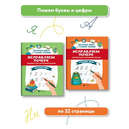 Набор из 2 книг Феникс Прописи для начальной школы. Математика. Русский язык