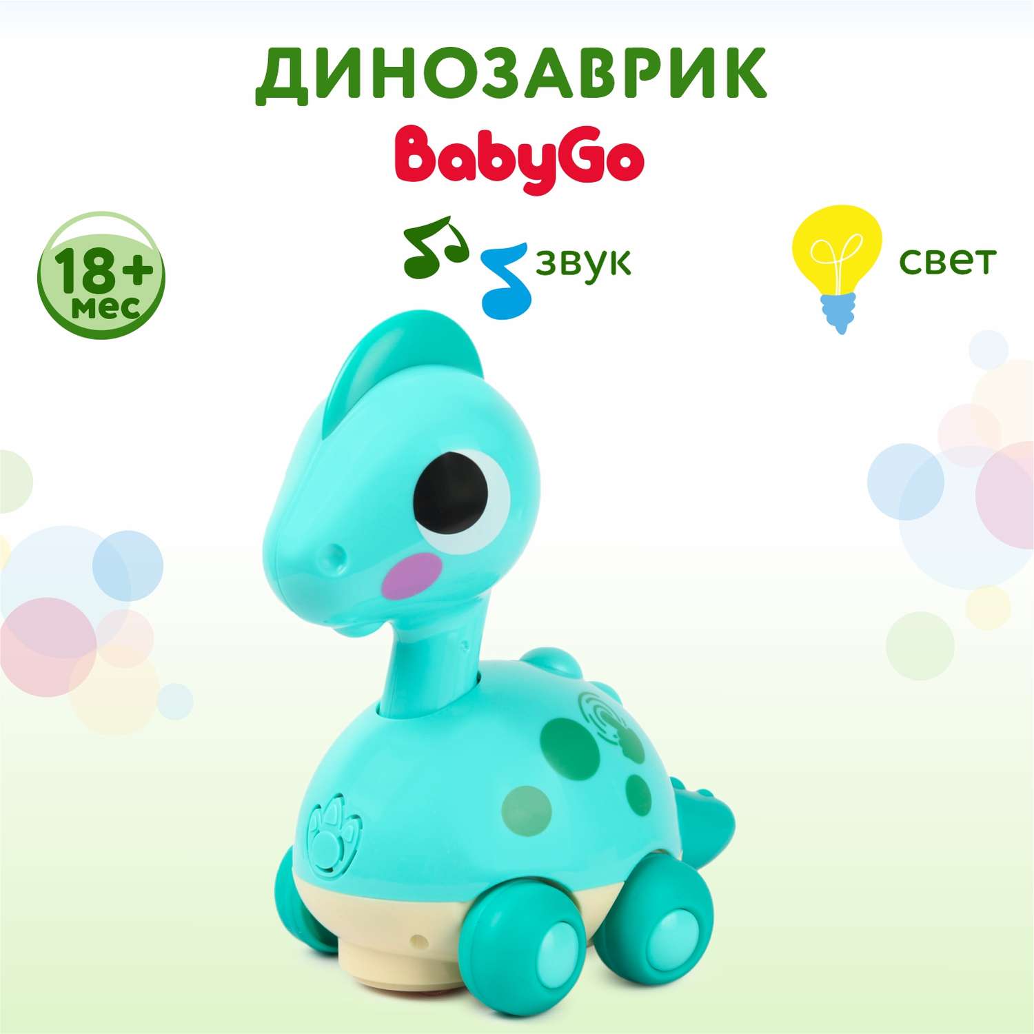 Игрушка BabyGo Динозаврик Бирюзовый OTC0877289C - фото 1