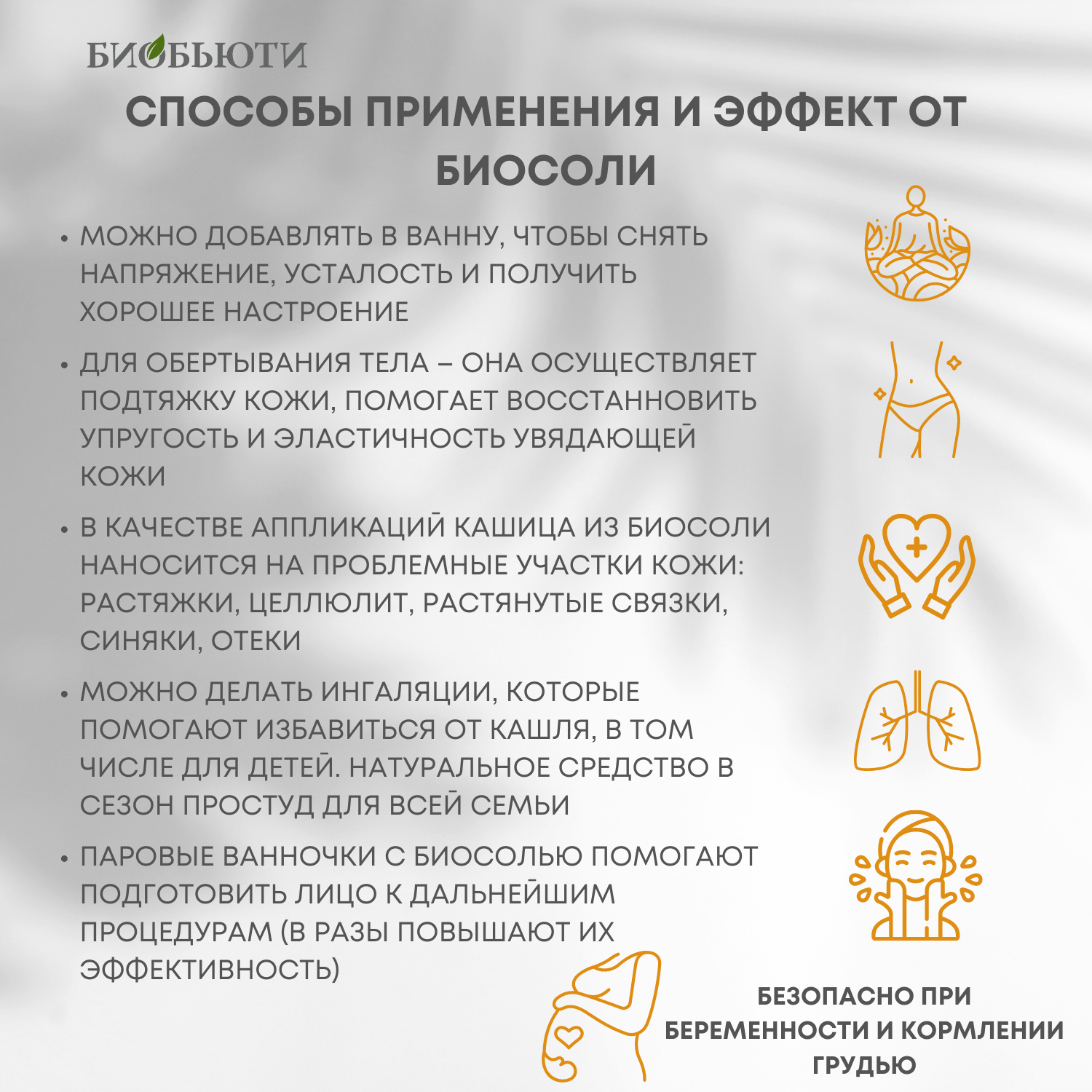 Биосоль БиоБьюти №1 Роскошная кожа (с эффектом лифтинга) - фото 4