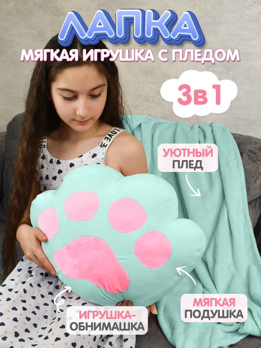 Мягкая игрушка Плюшевая мафия 3 в 1 Лапка плед зеленая - фото 1