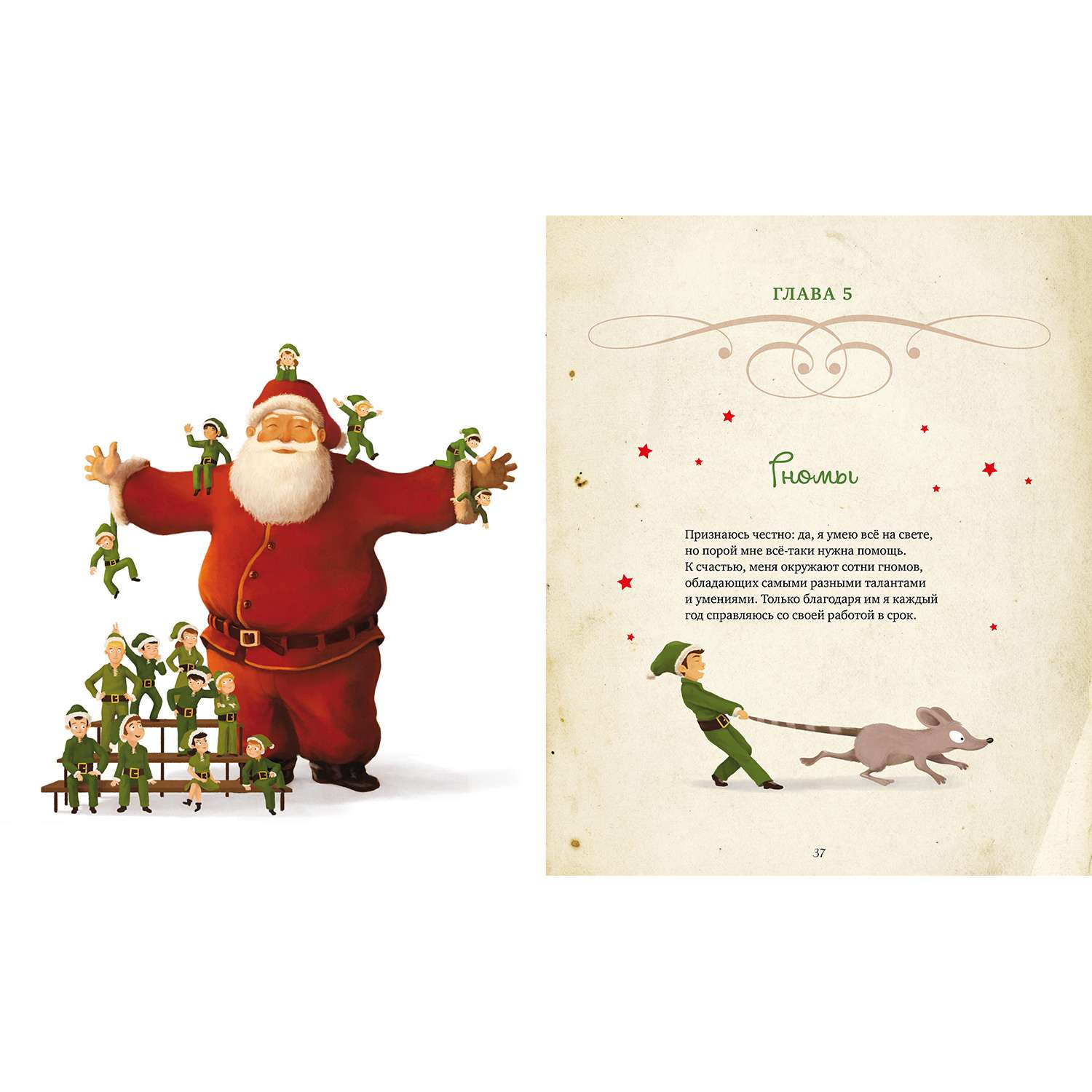Книга Clever Большая сказочная серия Большая книга Деда Мороза - фото 6