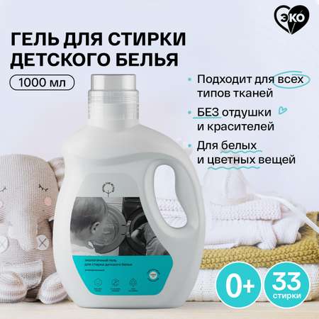 Гель для стирки детского белья Brand For My Son универсальный FH001