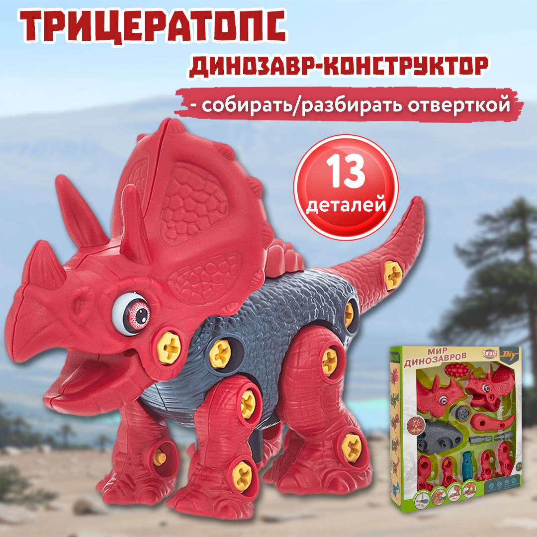 Интерактивный конструктор Smart Динозавр Трицератопс с отвёрткой - фото 8