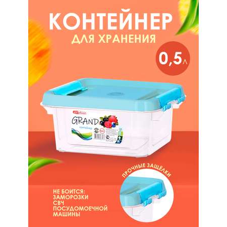 Контейнер elfplast для хранения пластиковый с крышкой 0.5 л 14.2х11.6х63 см