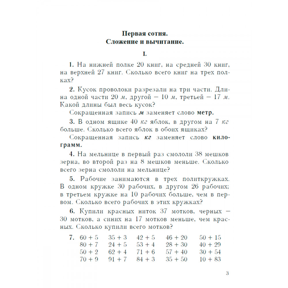 Книга Наше Завтра Сборник арифметических задач. 2 часть. 1940 год - фото 3