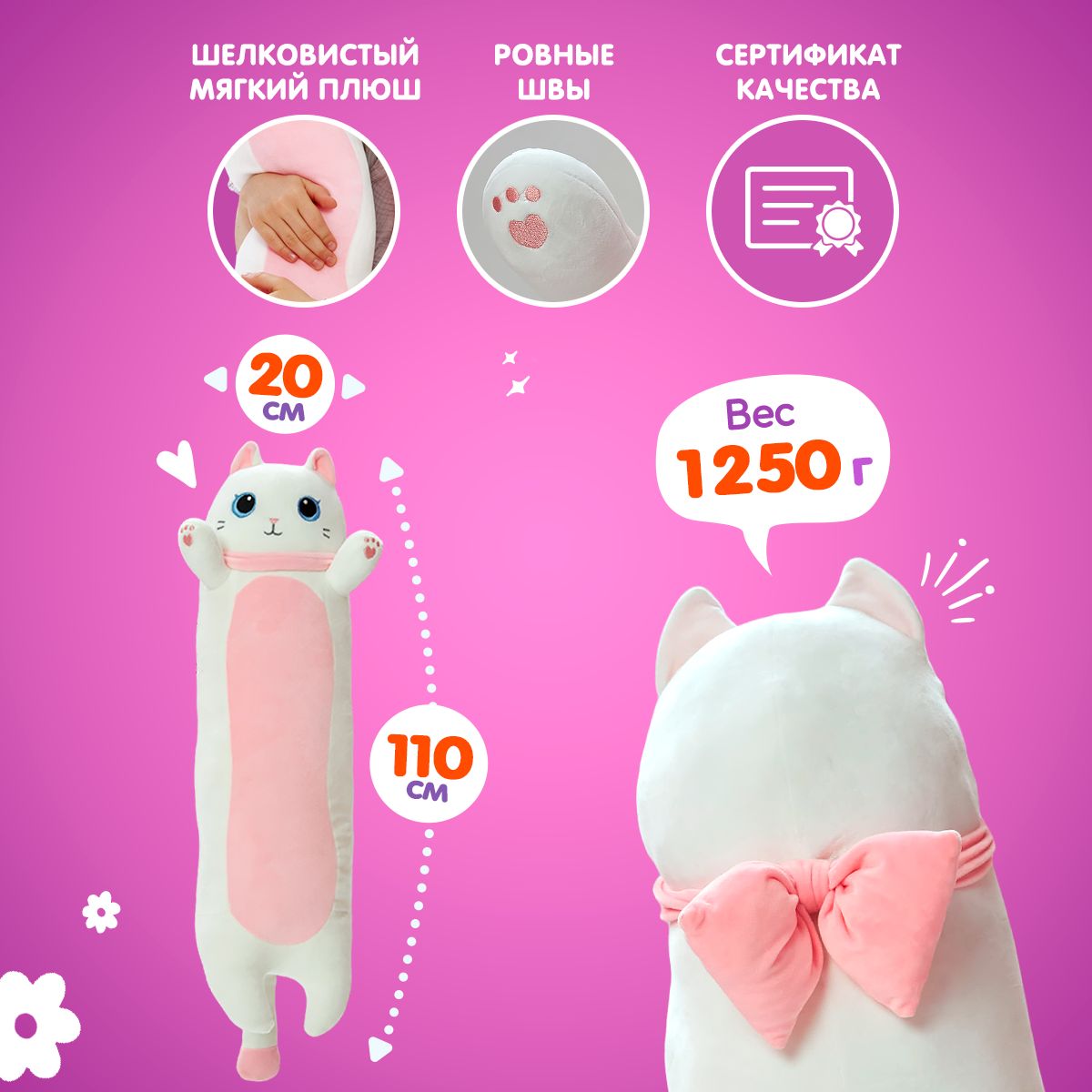 Мягкая игрушка подушка TOTTY TOYS длинный Кот батон Киссандра белый 110 см - фото 6