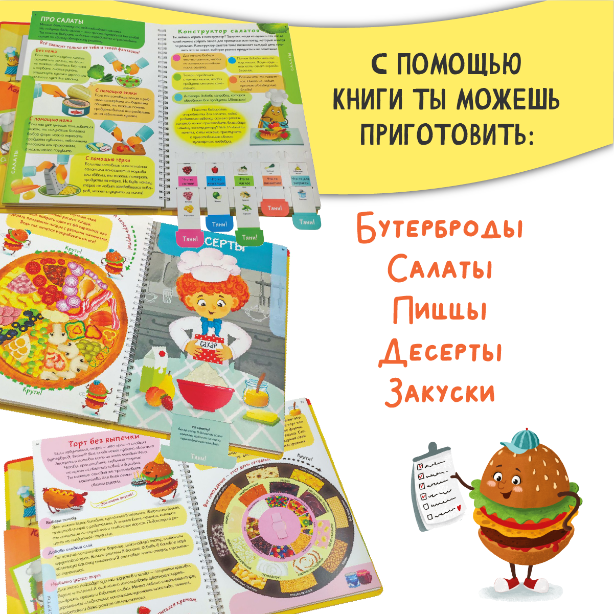 Детская книга BimBiMon Интерактивная кулинарная КУКБУК с окошками - фото 2