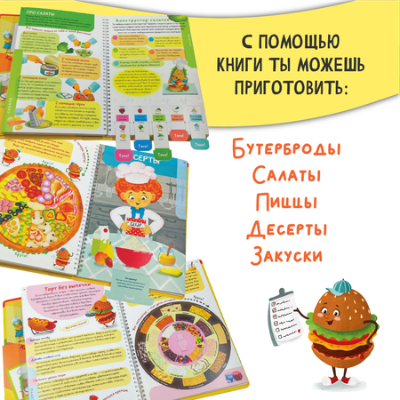 Детская книга BimBiMon Интерактивная кулинарная КУКБУК с окошками