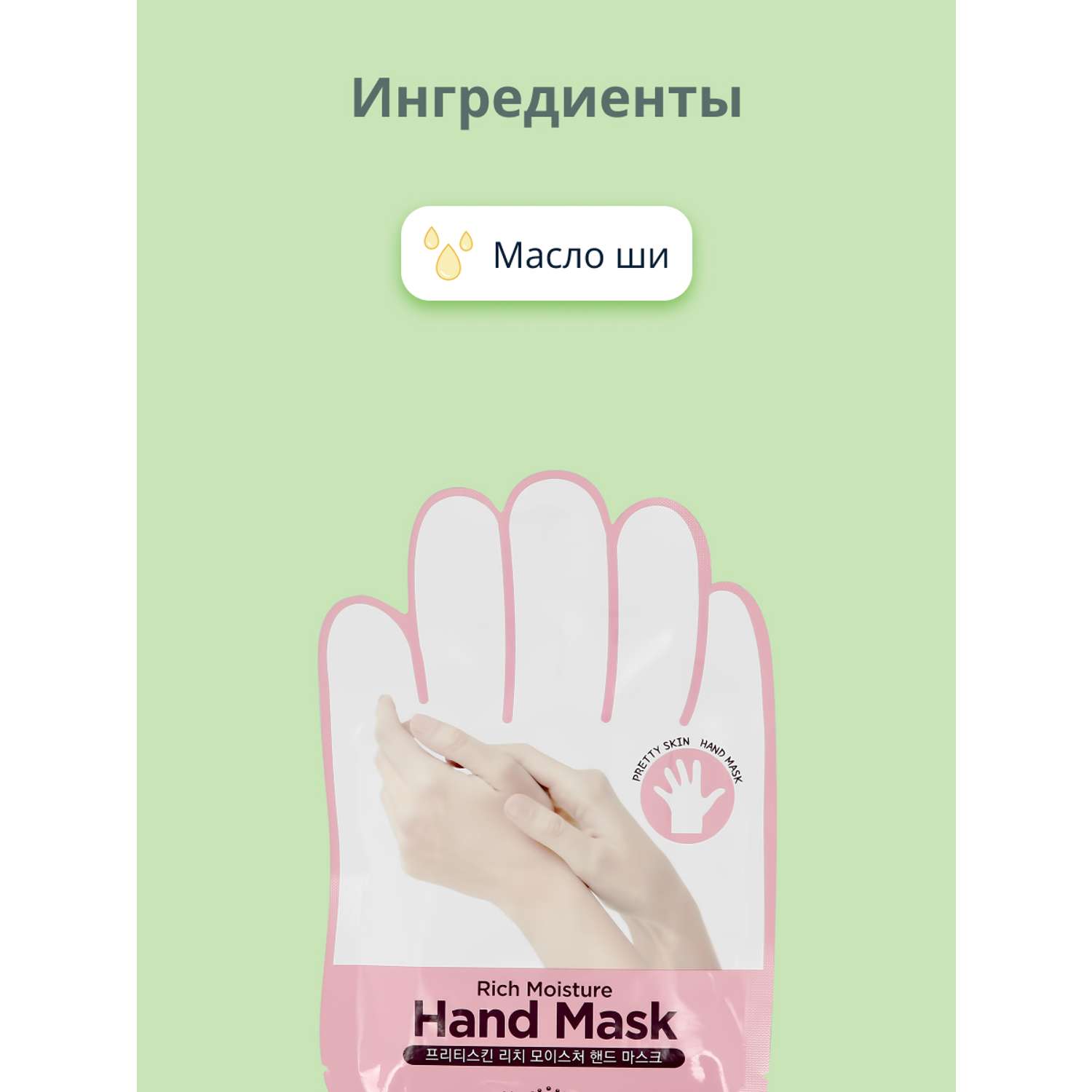 Маска-перчатки для рук Pretty Skin увлажняющая 16 мл - фото 2
