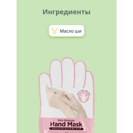 Маска-перчатки для рук Pretty Skin увлажняющая 16 мл