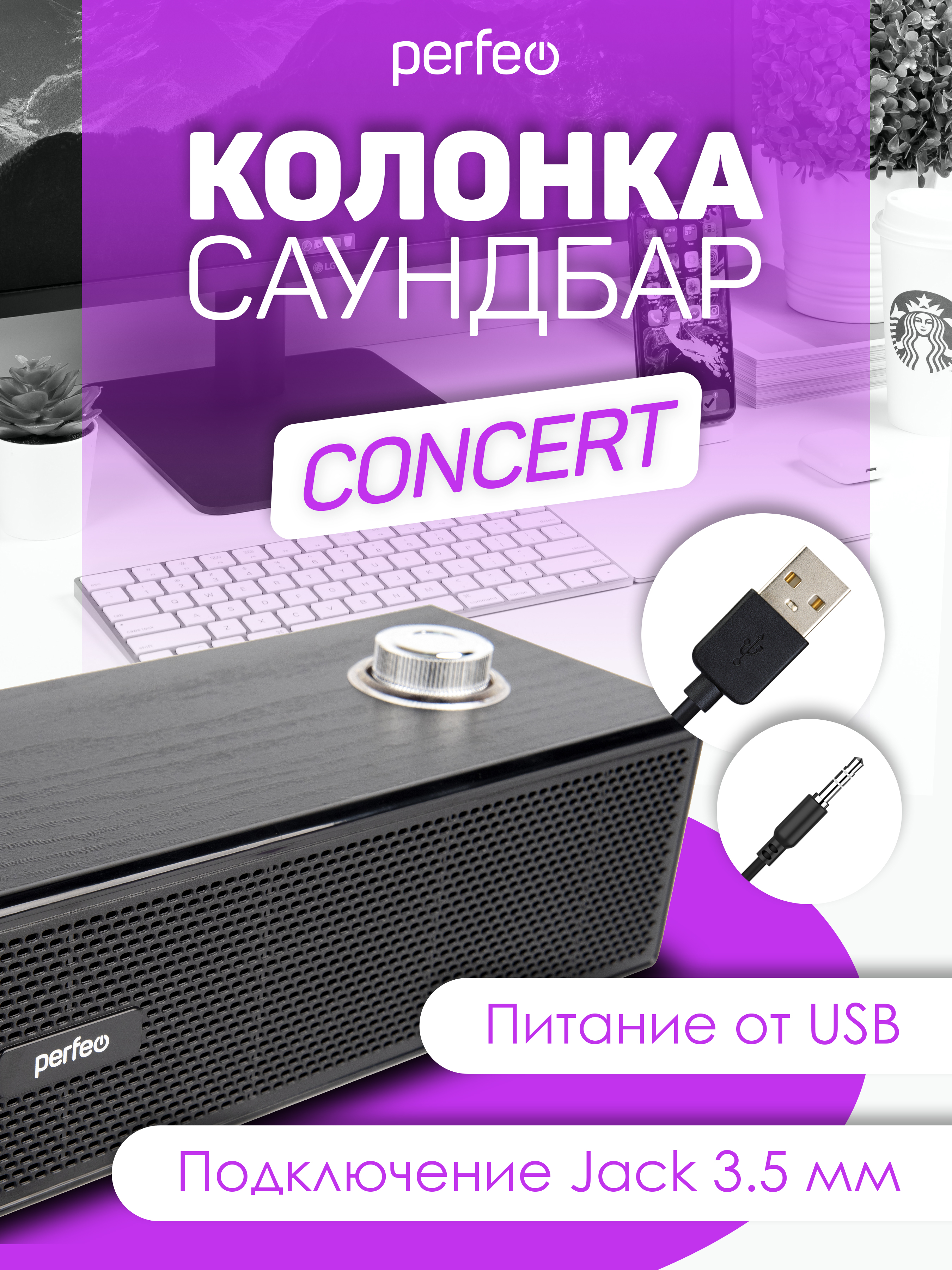 Колонка-саундбар Perfeo компьютерная CONCERT мощность 6 Вт USB дерево черный - фото 3