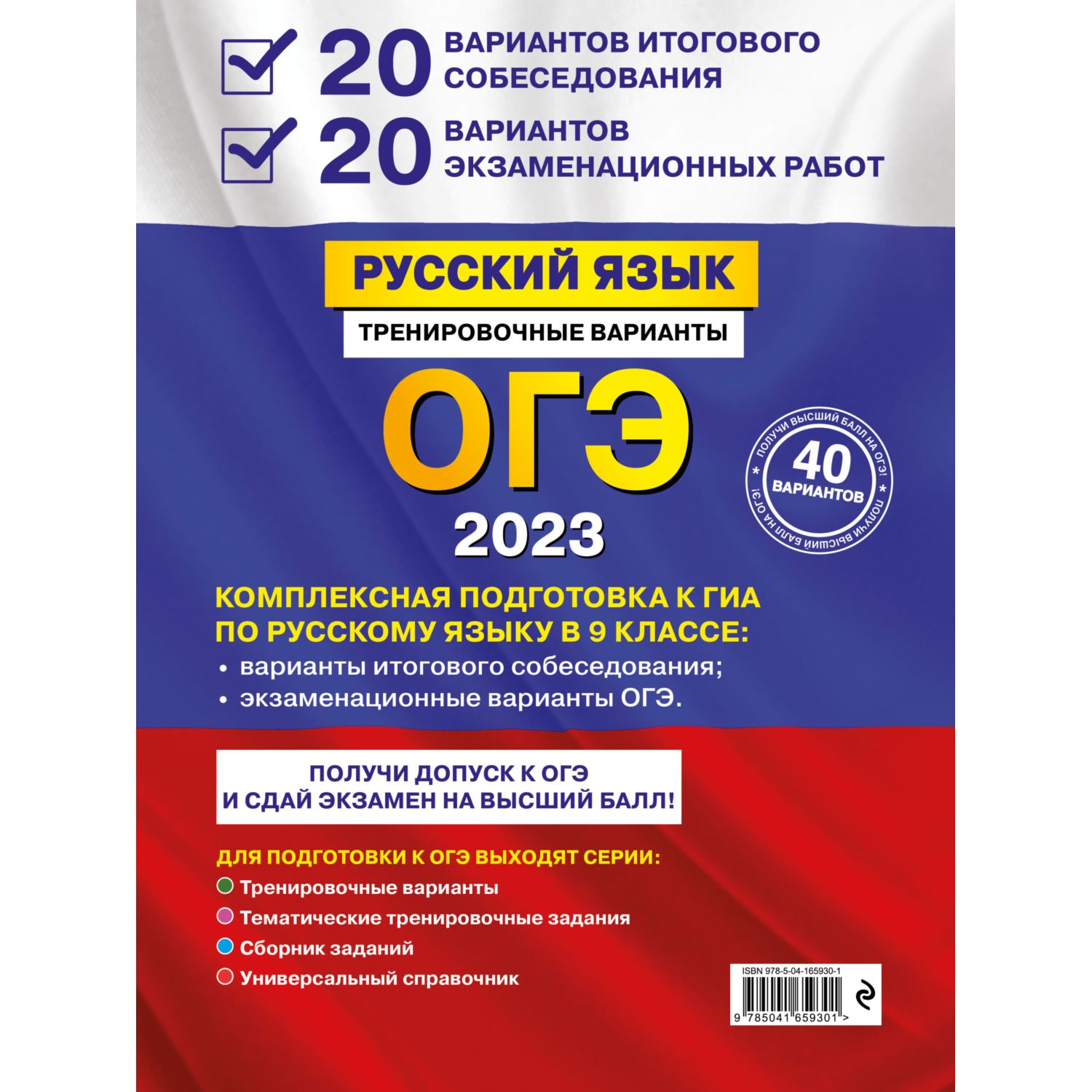 Книга Эксмо ОГЭ 2023 Русский язык 20 вариантов итогового собеседования - фото 9