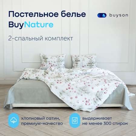 Комплект постельного белья 2-спальный buyson buynature цвет Meadow