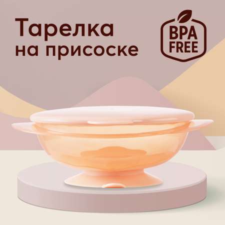 Тарелка с крышкой Happy Baby на присоске