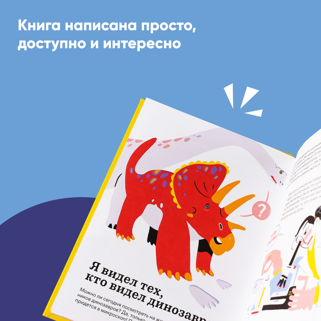 Книга Альпина. Дети Невероятно! Опасная слизь ледяные мышки съедобные камни и еще 95 историй о мире вокруг нас - фото 5
