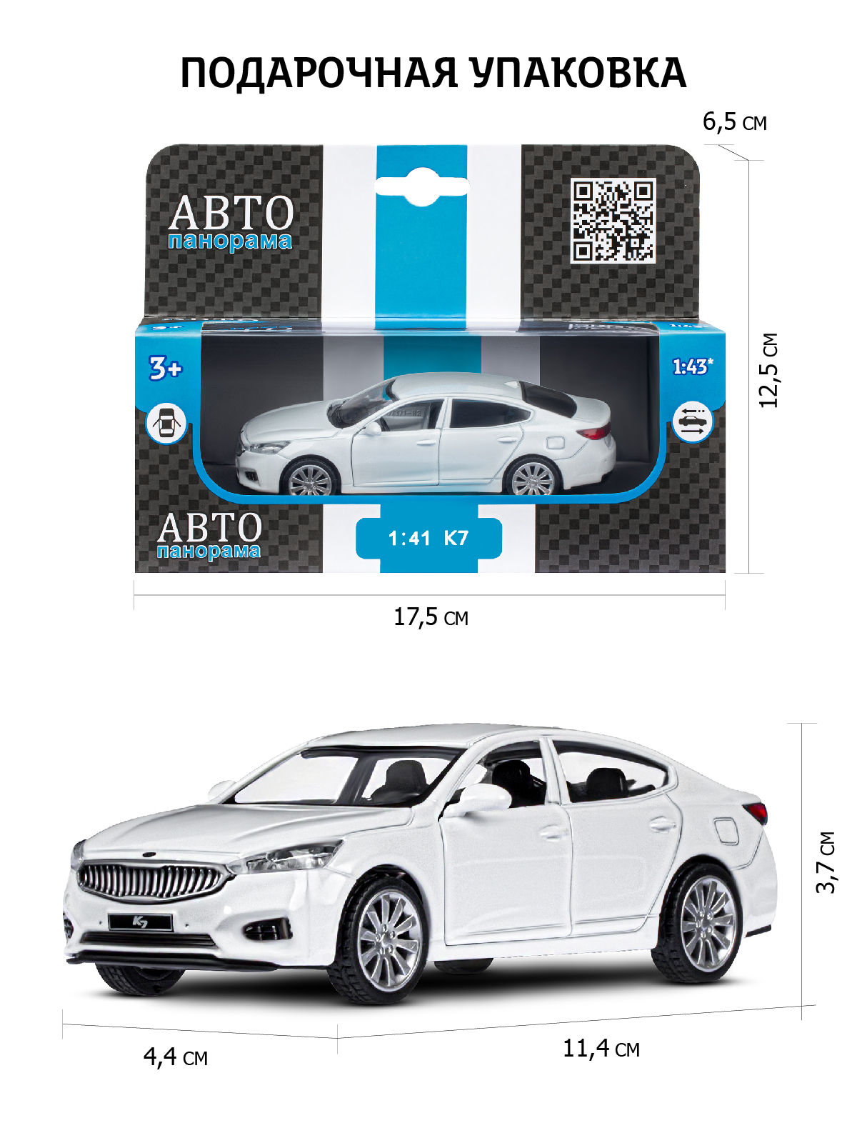 Машинка металлическая АВТОпанорама игрушка детская KIA K7 1:41 белый