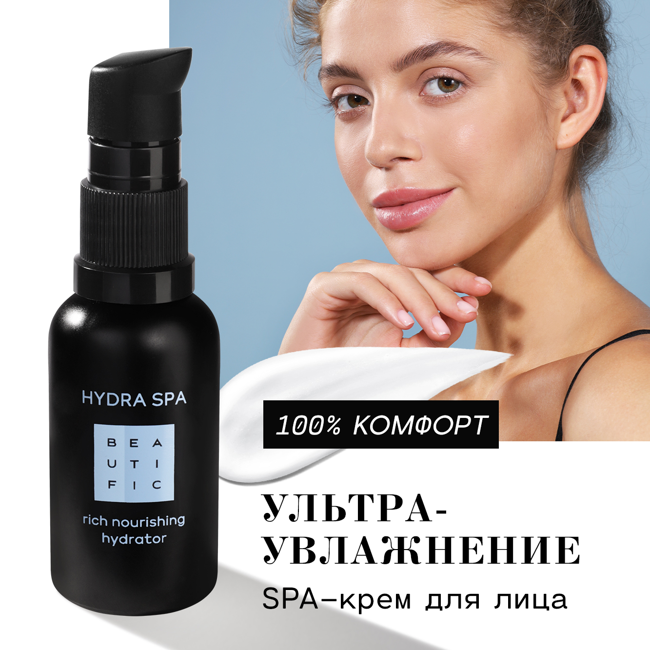 Крем для лица BEAUTIFIC Hydra SPA для сухой и комбинированной кожи с гиалуроновой кислотой и церамидами 30мл - фото 2