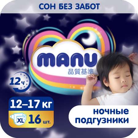 Подгузники MANU Ночные 16 шт. XL 12-17 кг