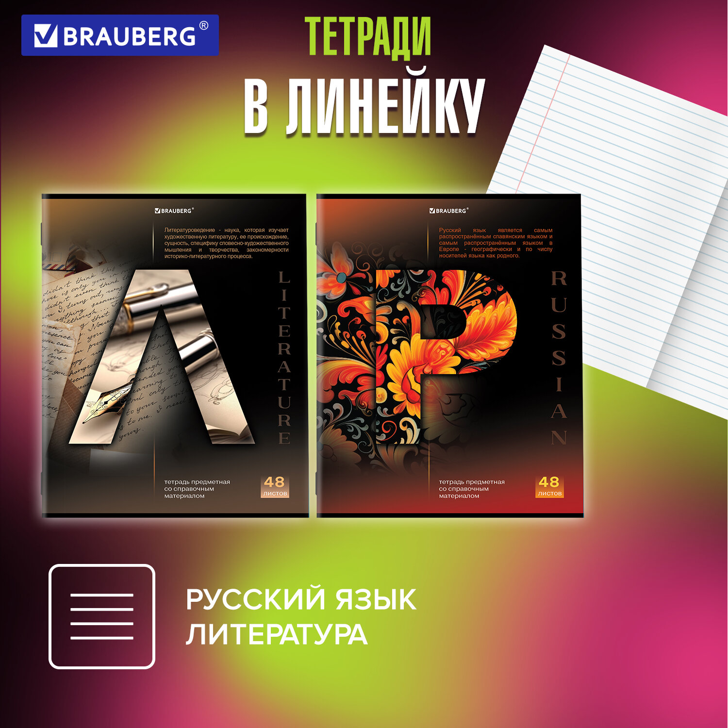 Тетради предметные Brauberg набор 48 листов в клетку и линейку 12 штук  купить по цене 777 ₽ в интернет-магазине Детский мир