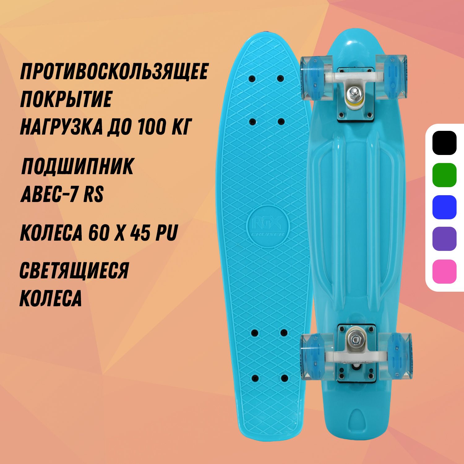 Мини-круизер RGX PNB-01GW 22 дюйма Blue светящиеся колеса - фото 1