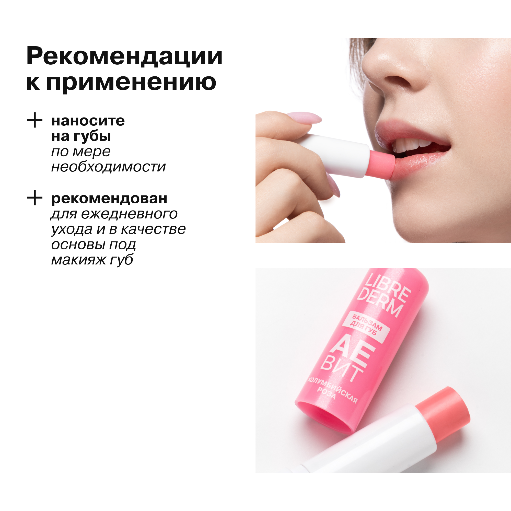 Бальзам для губ АЕВИТ Librederm Колумбийская роза - фото 4