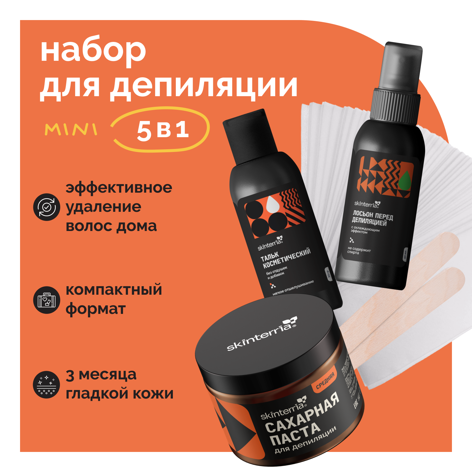 Набор для шугаринга 5 в 1 SKINTERRIA Нд05002 - фото 1