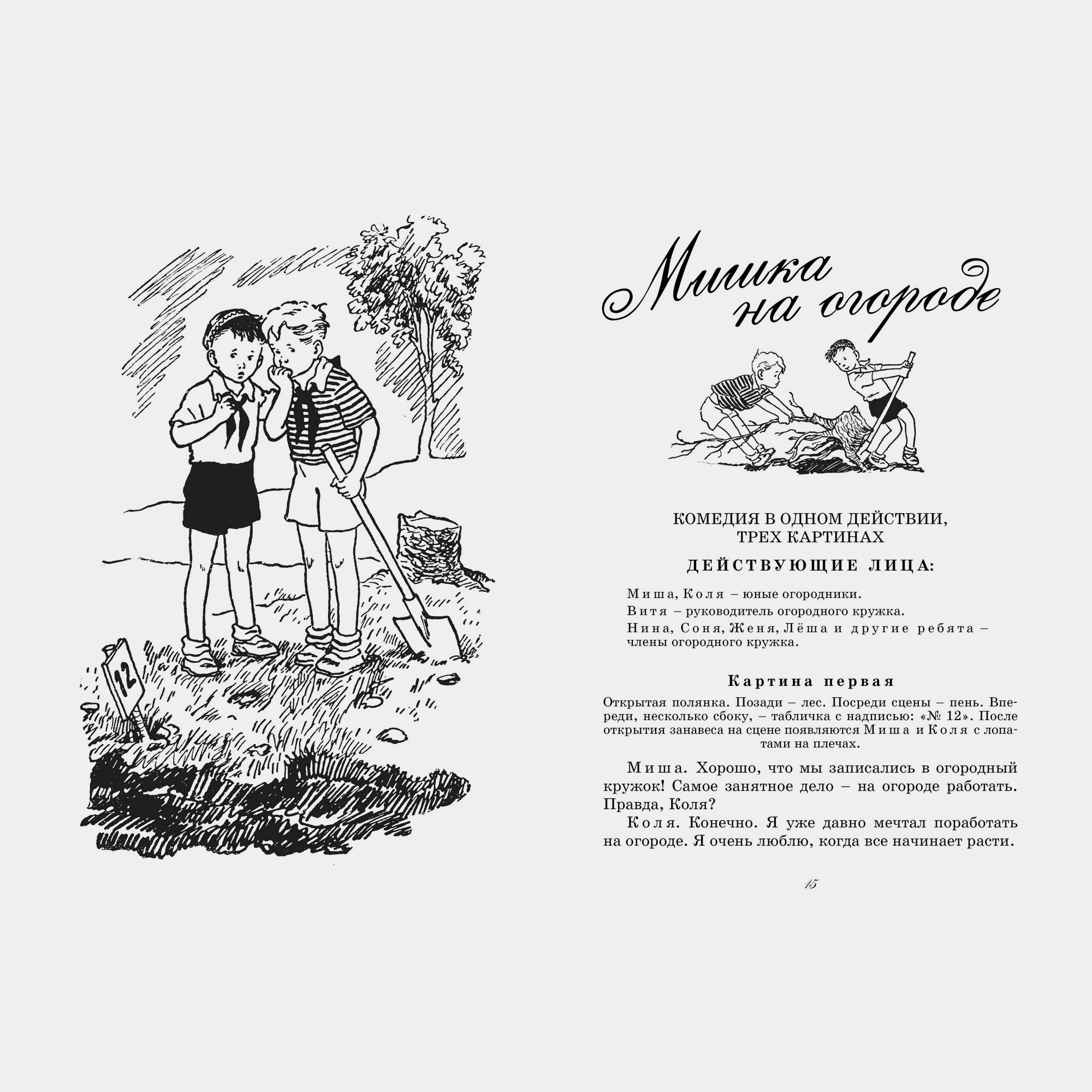 Книга Махаон Незнайка учится Пьесы для школьных театров Носов Н - фото 10