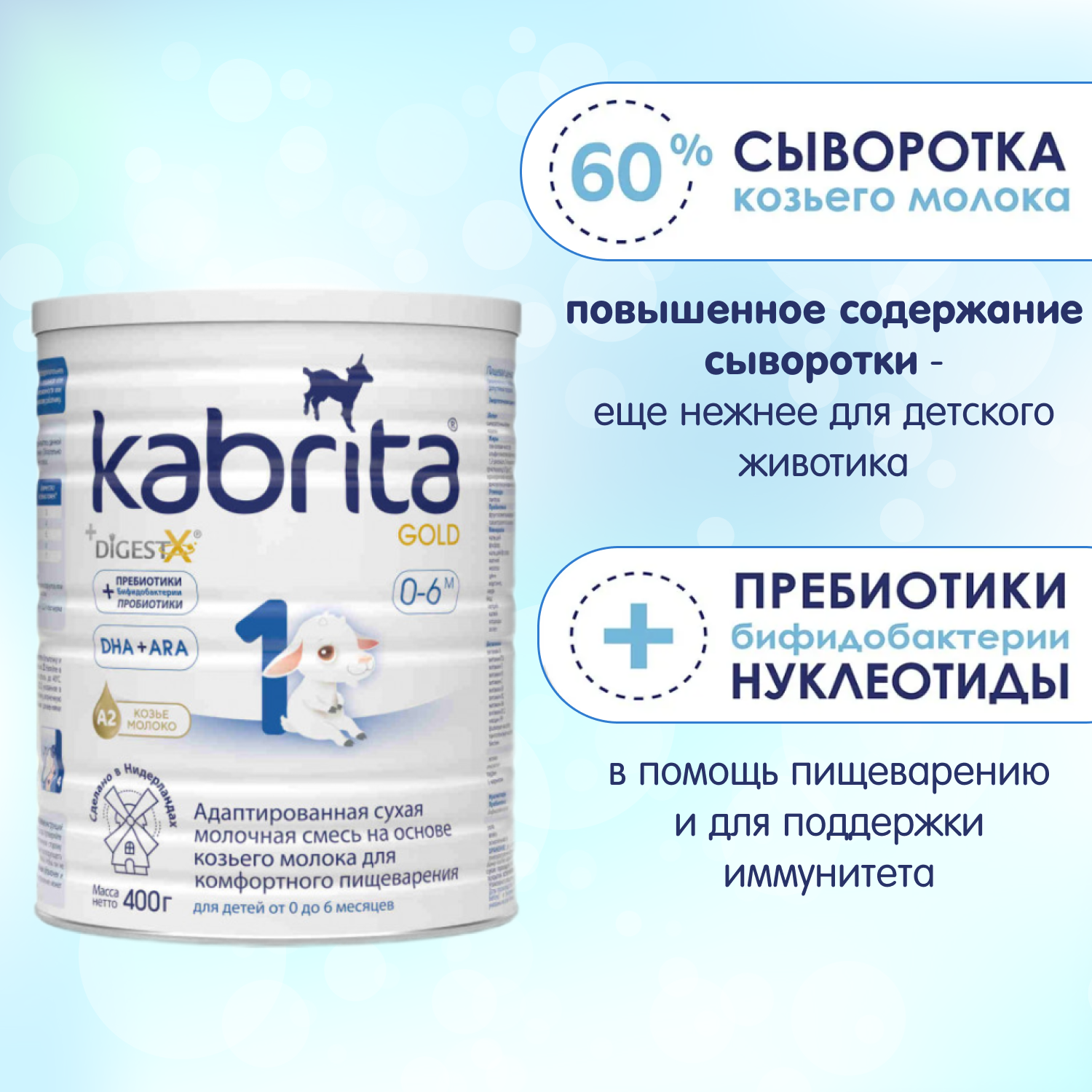 Смесь сухая Kabrita NEW 1 GOLD на основе козьего молока 0-6 мес 800 гр. - фото 5