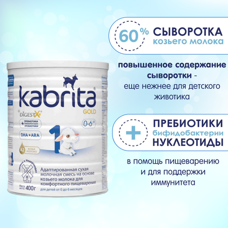 Смесь сухая Kabrita NEW 1 GOLD на основе козьего молока 0-6 мес 800 гр.