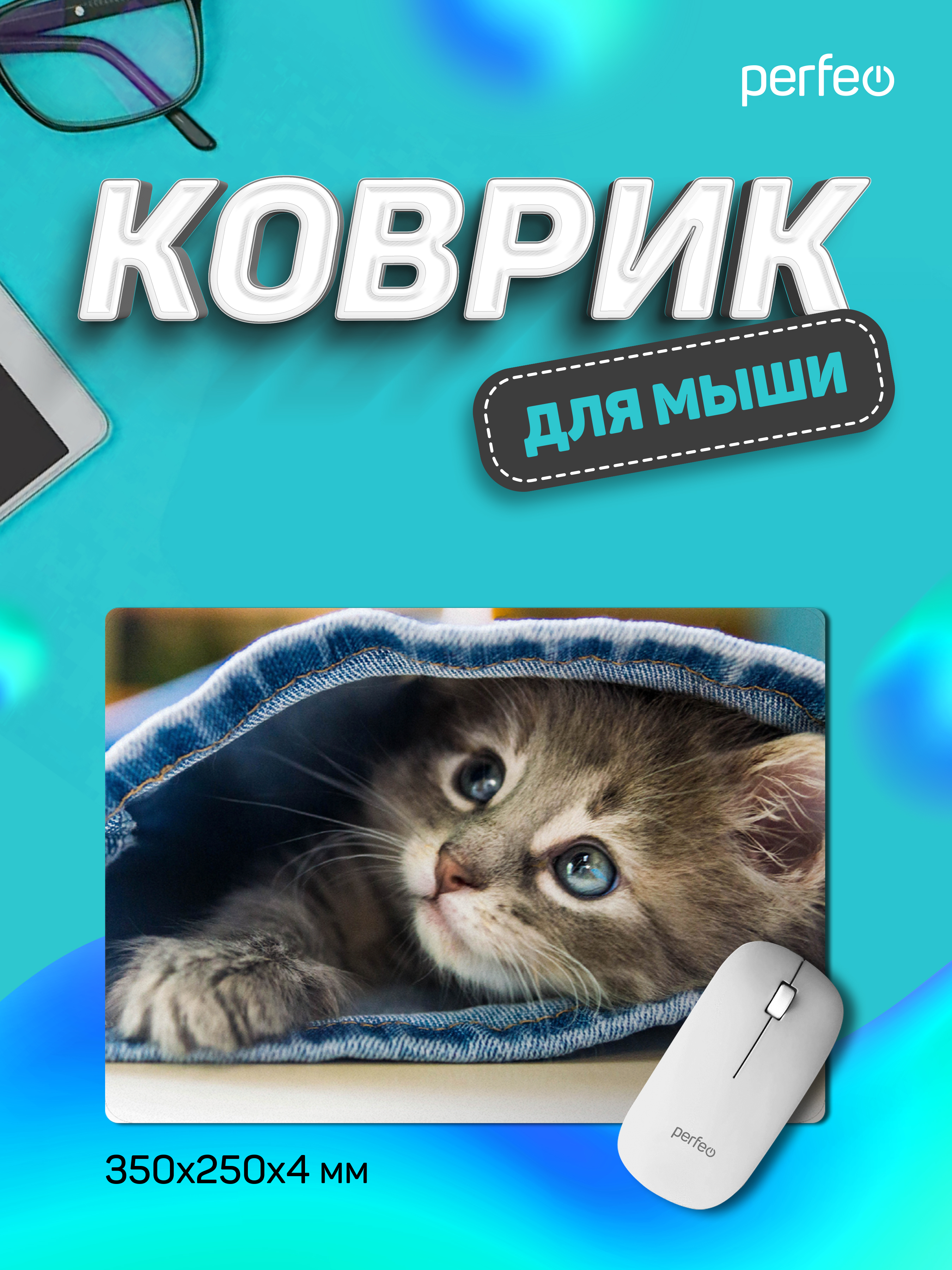 Коврик для мыши Perfeo Cat рисунок 7 - фото 1