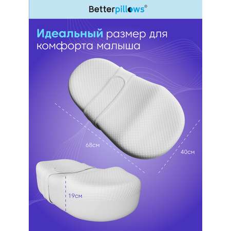 Подушка для новорожденных Betterpillows для сна Кокон