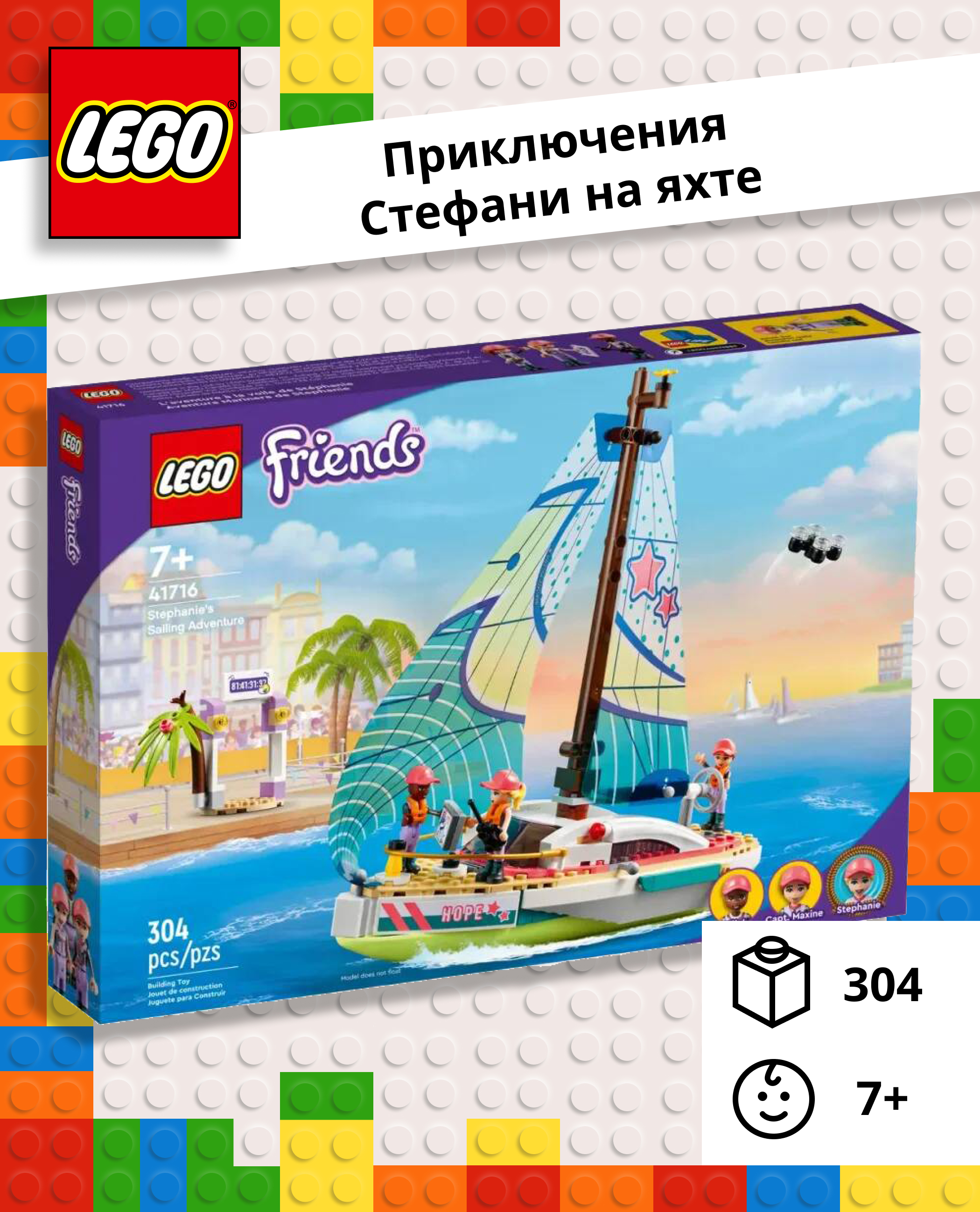 Конструктор LEGO «Friends Морское приключение Стефани» 304 детали 41716 - фото 1