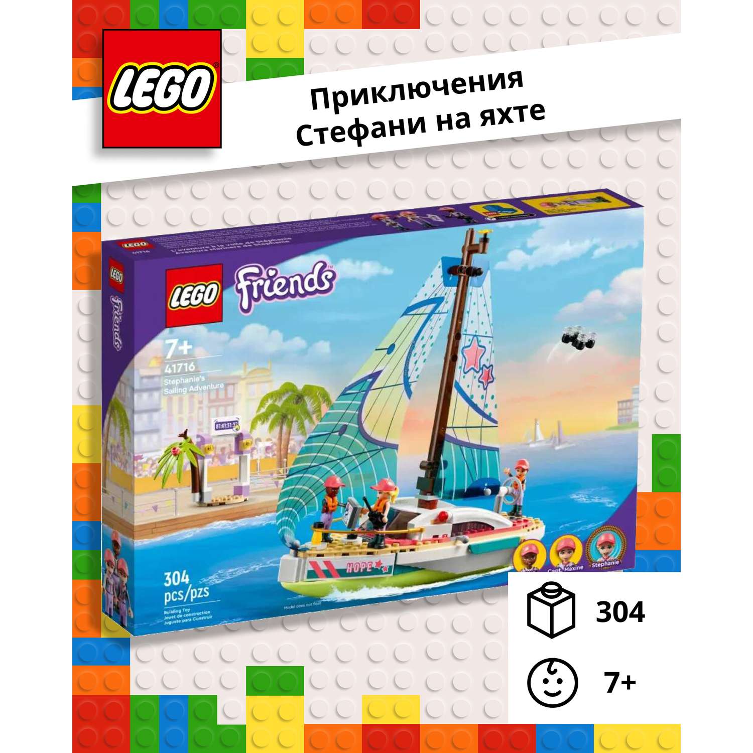 Конструктор LEGO «Friends Морское приключение Стефани» 304 детали 41716 - фото 1