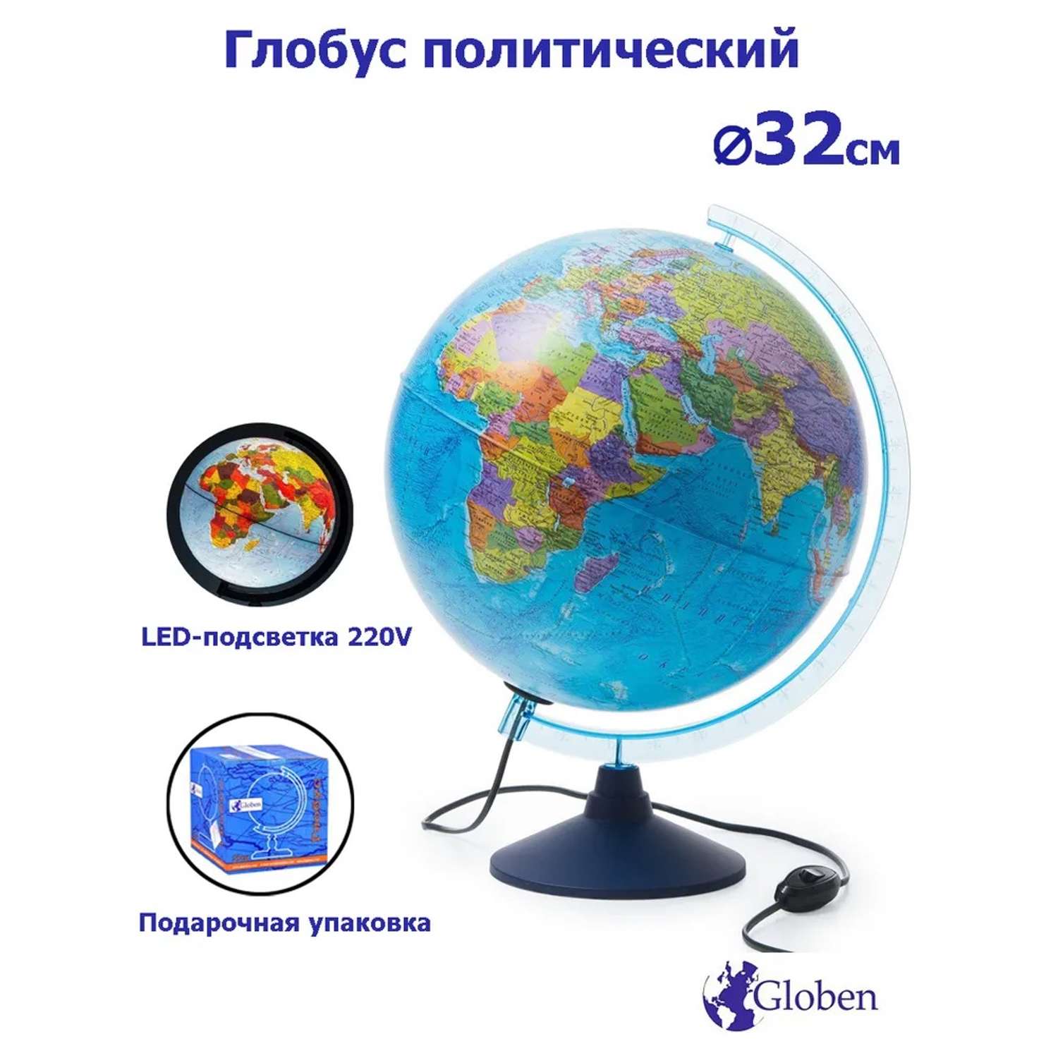 Глобус Globen Земли политический с подсветкой диаметр 32см - фото 2