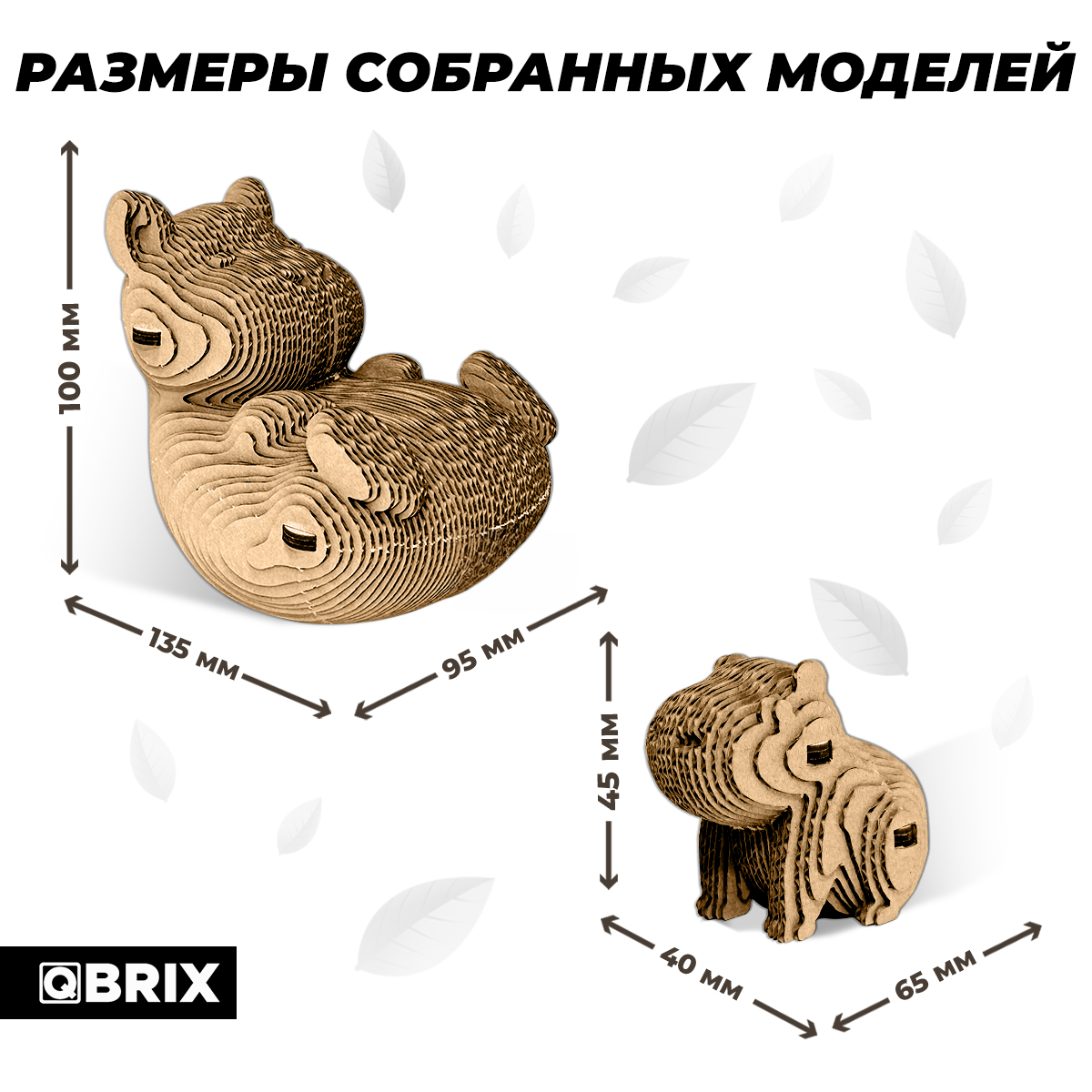 Конструктор QBRIX 3D картонный Капибара и малыш 20043 20043 - фото 7