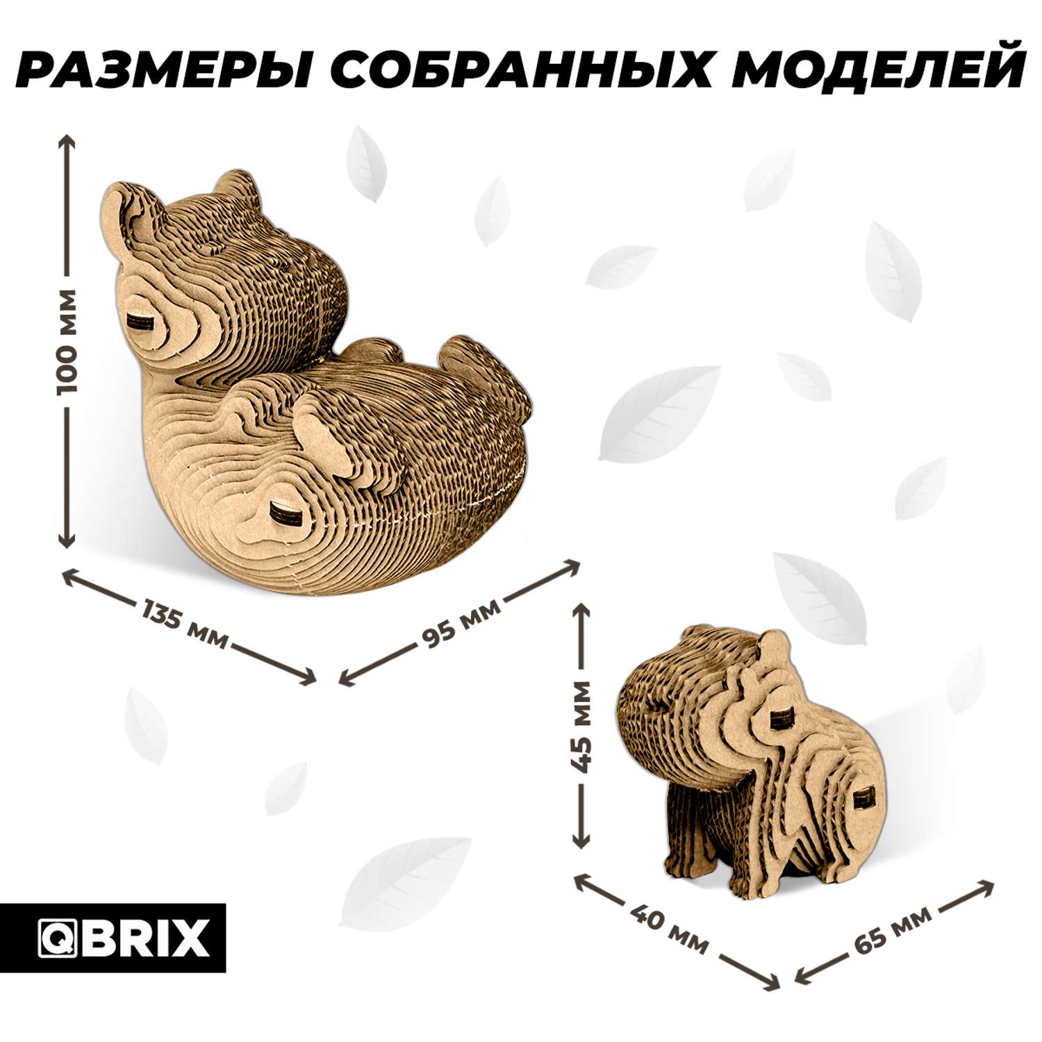 Конструктор QBRIX 3D картонный Капибара и малыш 20043 20043 - фото 7