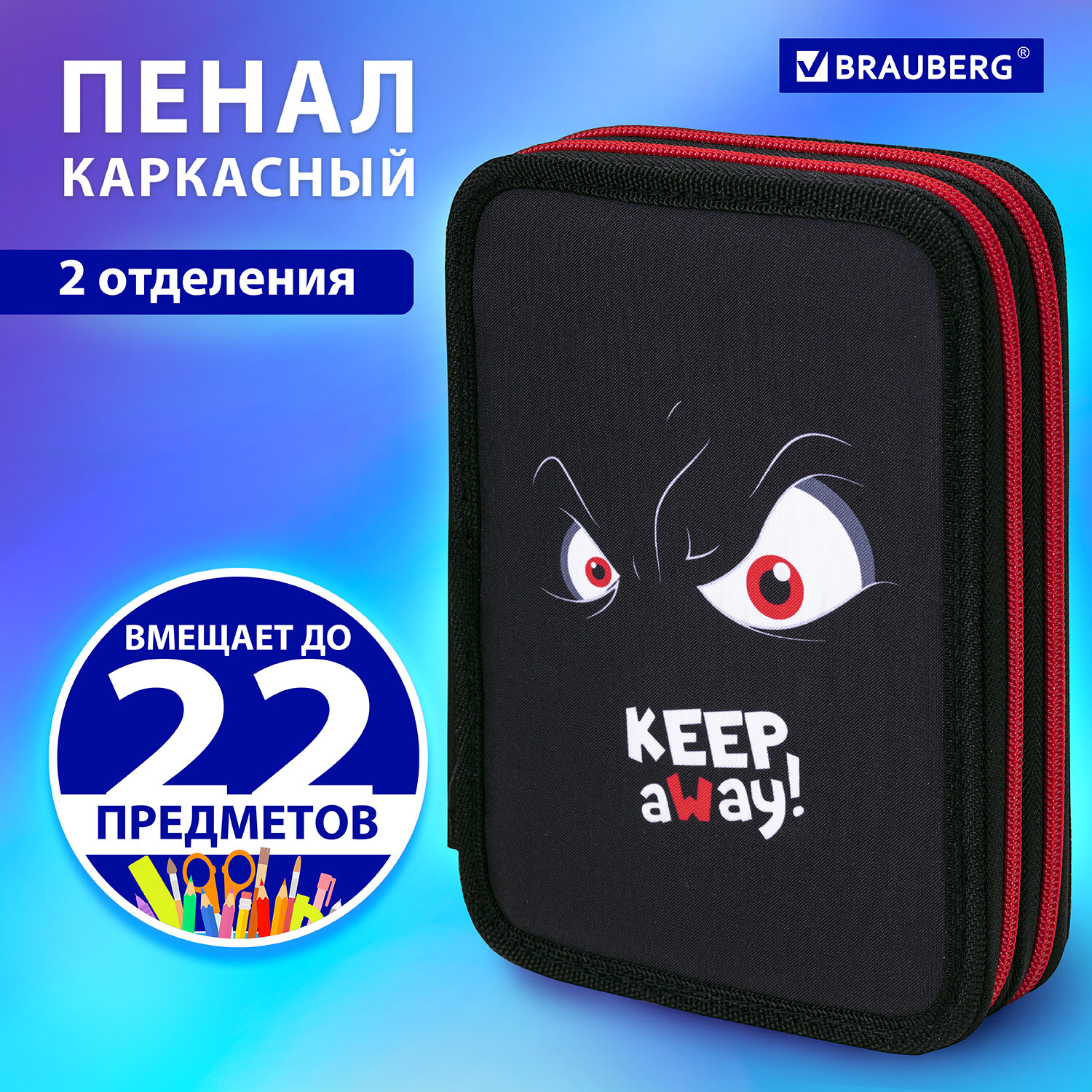 Пенал Brauberg школьный 2 отделения 21х14 см - фото 1