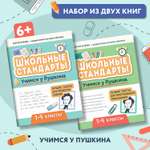 Набор из 2 книг Феникс Учимся у Пушкина : контрольное списывание и проверка знаний 1-4 классы