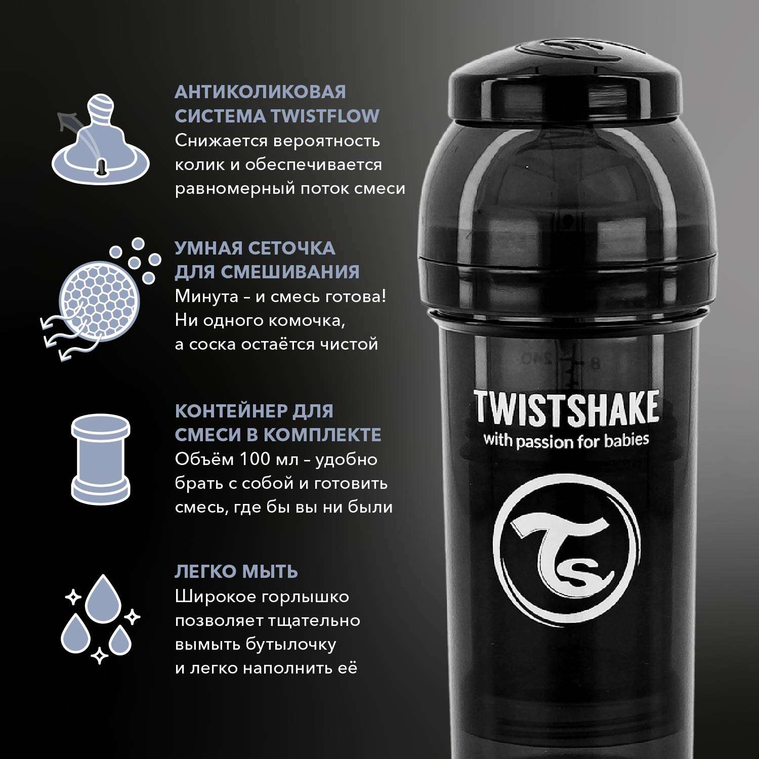Бутылочка Twistshake антиколиковая 260мл Чёрная - фото 3