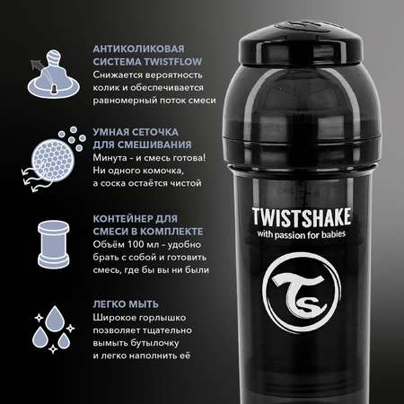 Бутылочка Twistshake антиколиковая 260мл Чёрная