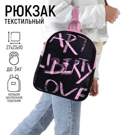 Рюкзак текстильный Yiwu Youda Art liberty love 9234654