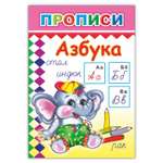 Книга Прописи Азбука